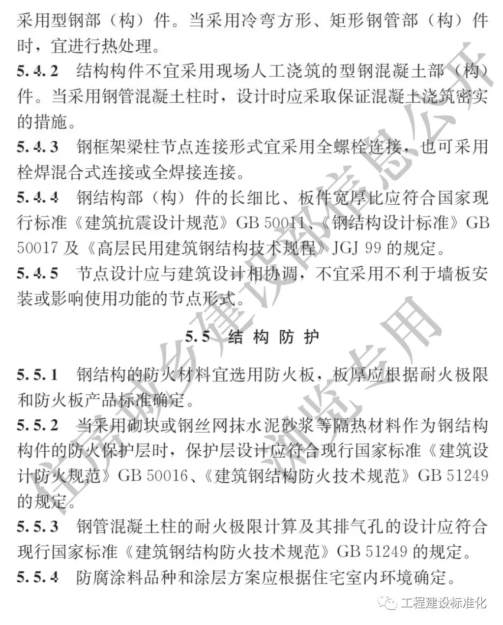 政策 |《裝配式鋼結(jié)構(gòu)住宅建筑技術(shù)標(biāo)準(zhǔn)》自2019年10月1日起實(shí)施(圖10) 政策 |《裝配式鋼結(jié)構(gòu)住宅建筑技術(shù)標(biāo)準(zhǔn)》自2019年10月1日起實(shí)施(圖10)