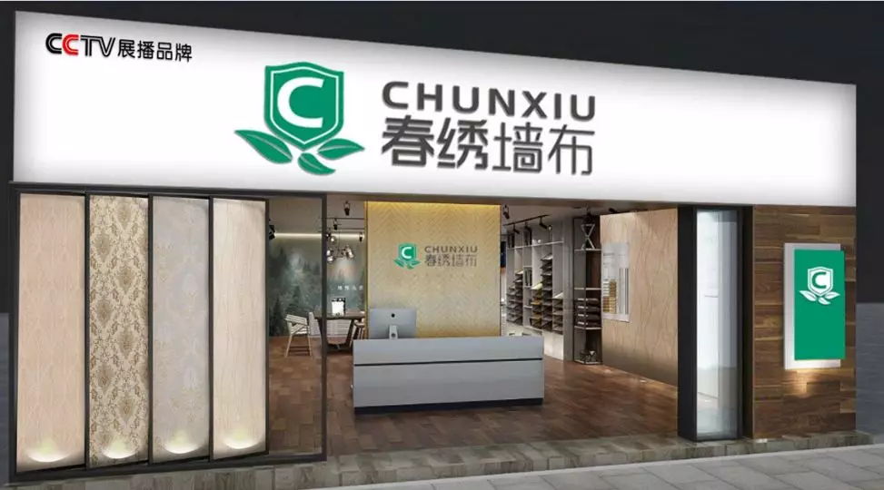 展出效果 | 現場簽約18家專賣店,春繡墻布攜新品再次亮相2020成都建博會(圖10) 展出效果 | 現場簽約18家專賣店,春繡墻布攜新品再次亮相2020成都建博會(圖10)