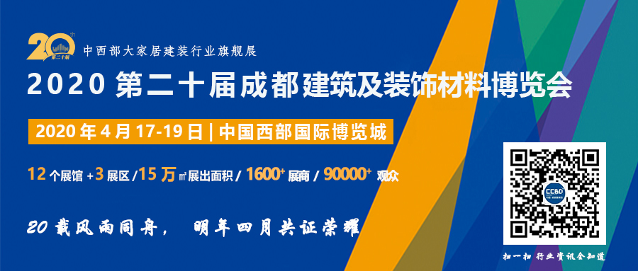 2020成都建博會超20場行業活動精彩紛呈(圖15) 2020成都建博會超20場行業活動精彩紛呈(圖15)