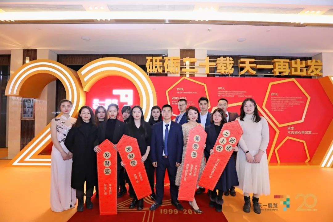 天一展覽20周年盛典隆重舉行(圖6)