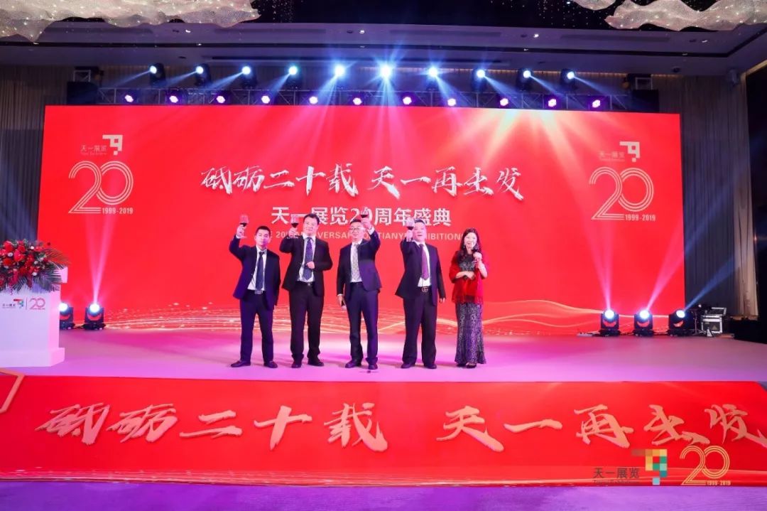 天一展覽20周年盛典隆重舉行(圖20)
