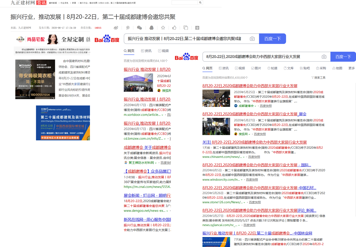 展會動態 | 線上+線下聯動，展會推廣宣傳工作正有序進行……(圖23)