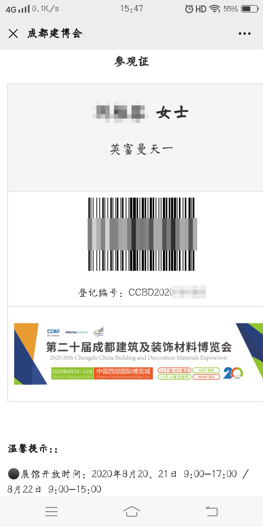 5人成團 | 組團參觀成都建博會，暢享七大尊貴禮遇！(圖7)