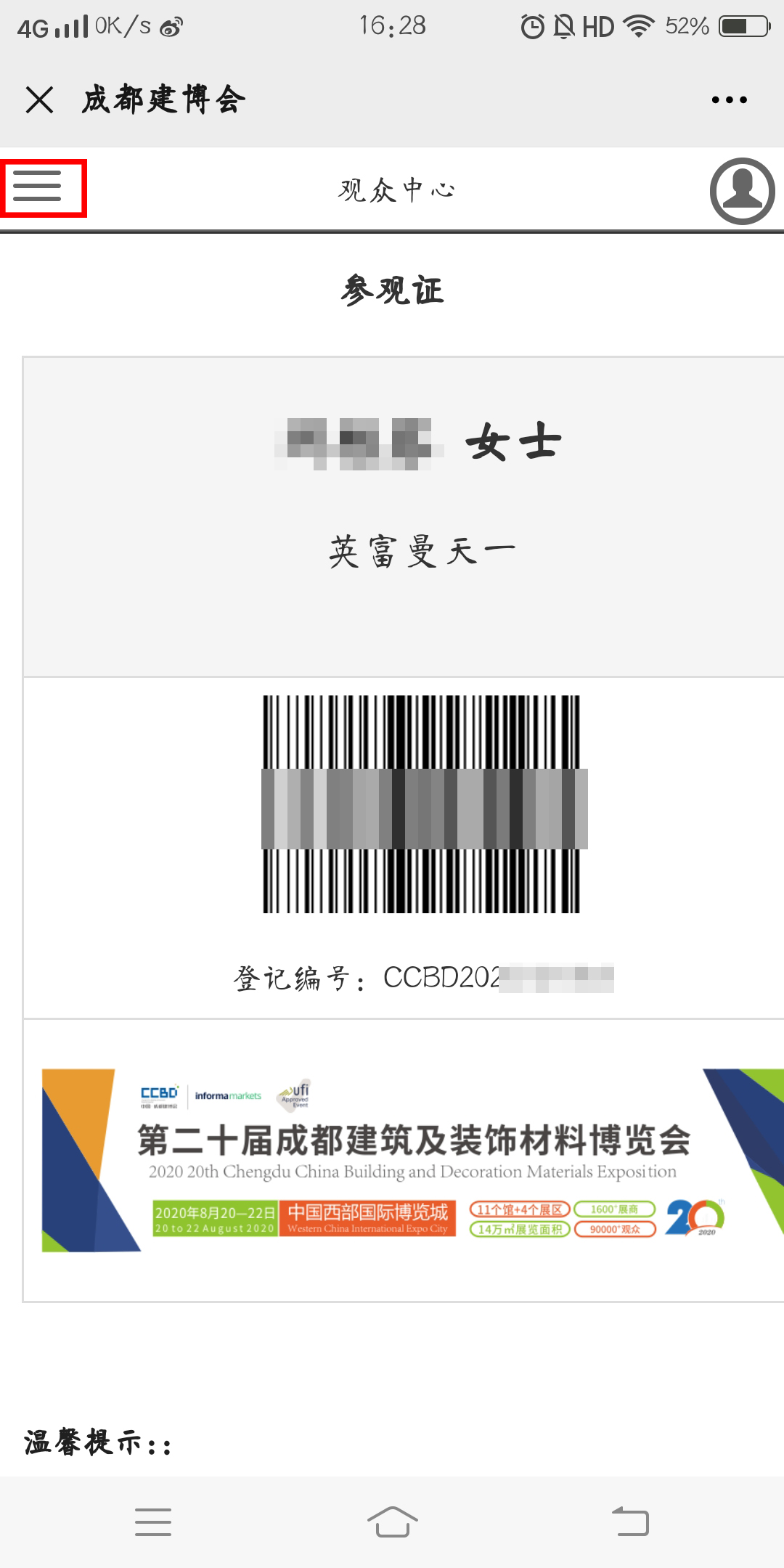 5人成團 | 組團參觀成都建博會，暢享七大尊貴禮遇！(圖11)