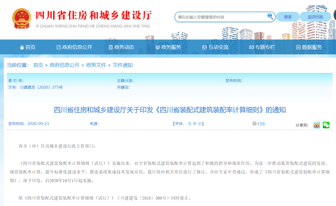 關注丨四川省裝配式建筑裝配率計算細則發布！2020年10月1日起實施(圖2)