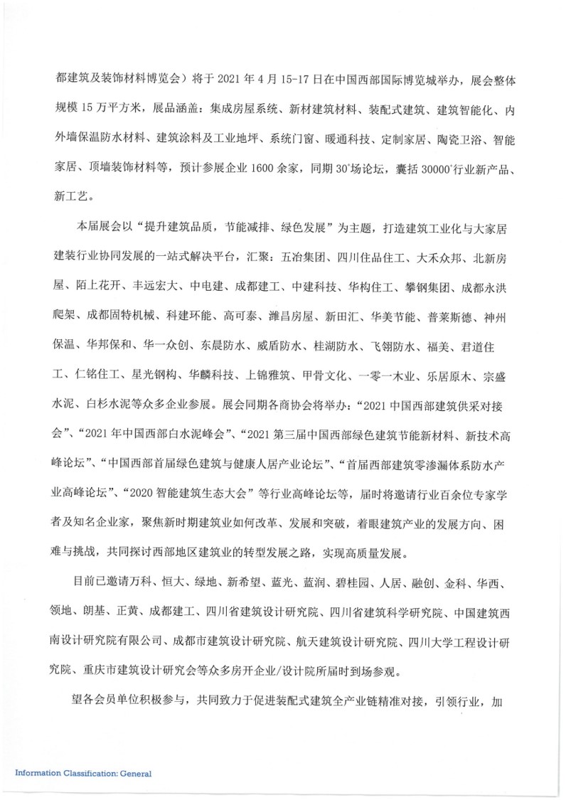 潮流引領 技術創新 | 八大建筑協會共同助力2021成都建博會(圖4)