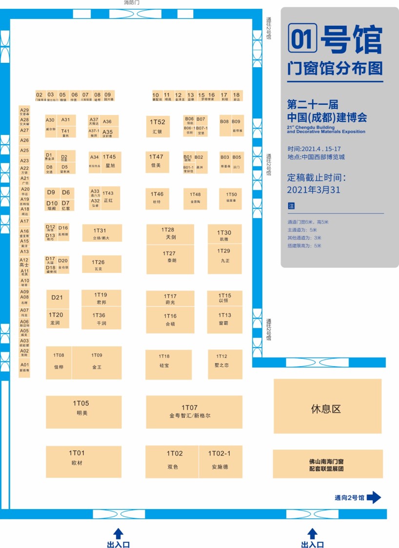 展商分布圖重磅發(fā)布!4月15日 2021成都建博會(huì)即將盛大啟幕(圖3) 展商分布圖重磅發(fā)布!4月15日 2021成都建博會(huì)即將盛大啟幕(圖3)