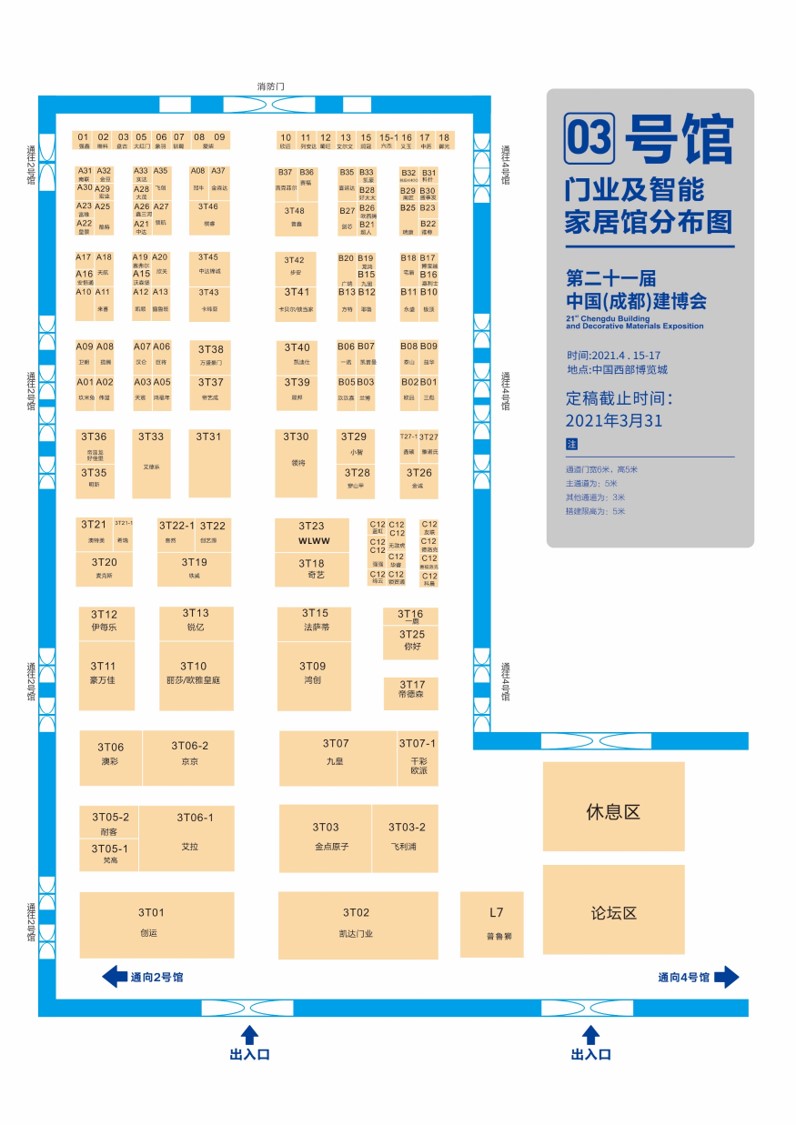 展商分布圖重磅發(fā)布!4月15日 2021成都建博會(huì)即將盛大啟幕(圖5) 展商分布圖重磅發(fā)布!4月15日 2021成都建博會(huì)即將盛大啟幕(圖5)