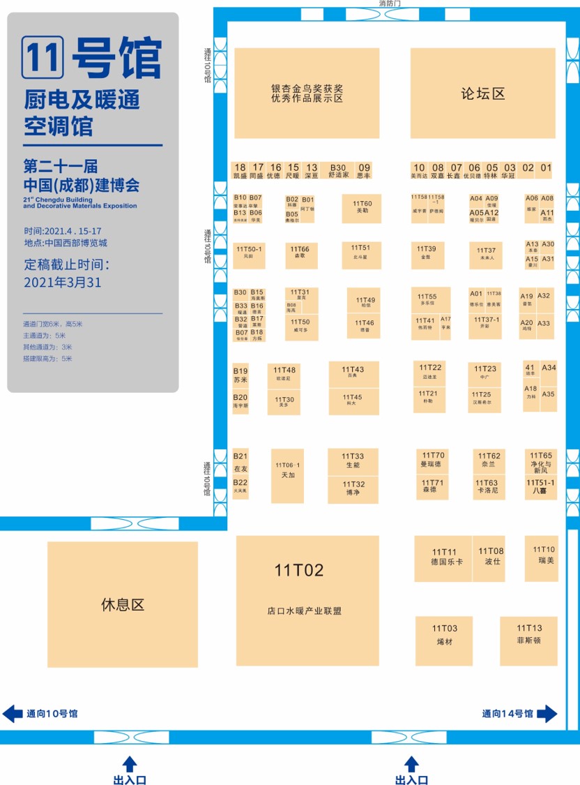展商分布圖重磅發(fā)布!4月15日 2021成都建博會(huì)即將盛大啟幕(圖9) 展商分布圖重磅發(fā)布!4月15日 2021成都建博會(huì)即將盛大啟幕(圖9)