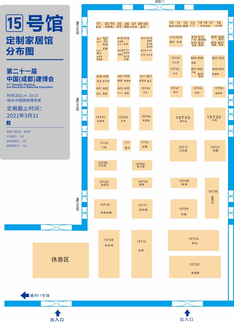 展商分布圖重磅發(fā)布!4月15日 2021成都建博會(huì)即將盛大啟幕(圖11) 展商分布圖重磅發(fā)布!4月15日 2021成都建博會(huì)即將盛大啟幕(圖11)