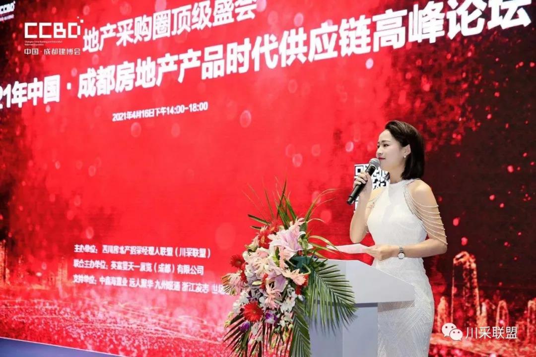 論壇回顧 | 2021年中國.成都房地產產品時代供應鏈高峰論壇成功舉辦！(圖3)