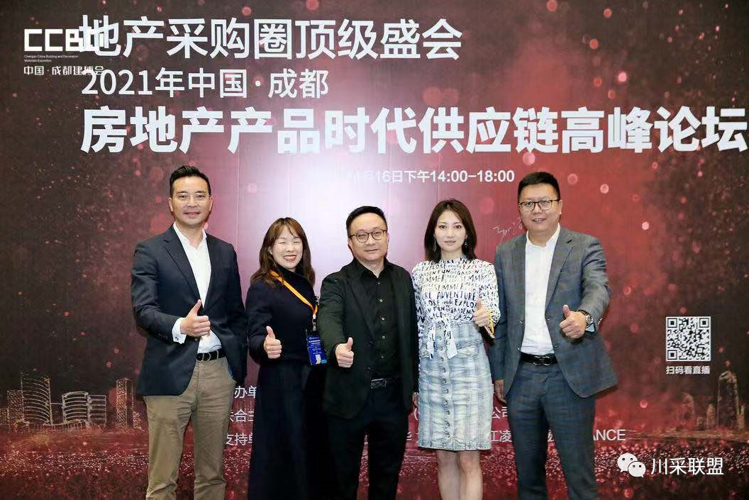 論壇回顧 | 2021年中國.成都房地產產品時代供應鏈高峰論壇成功舉辦！(圖22)
