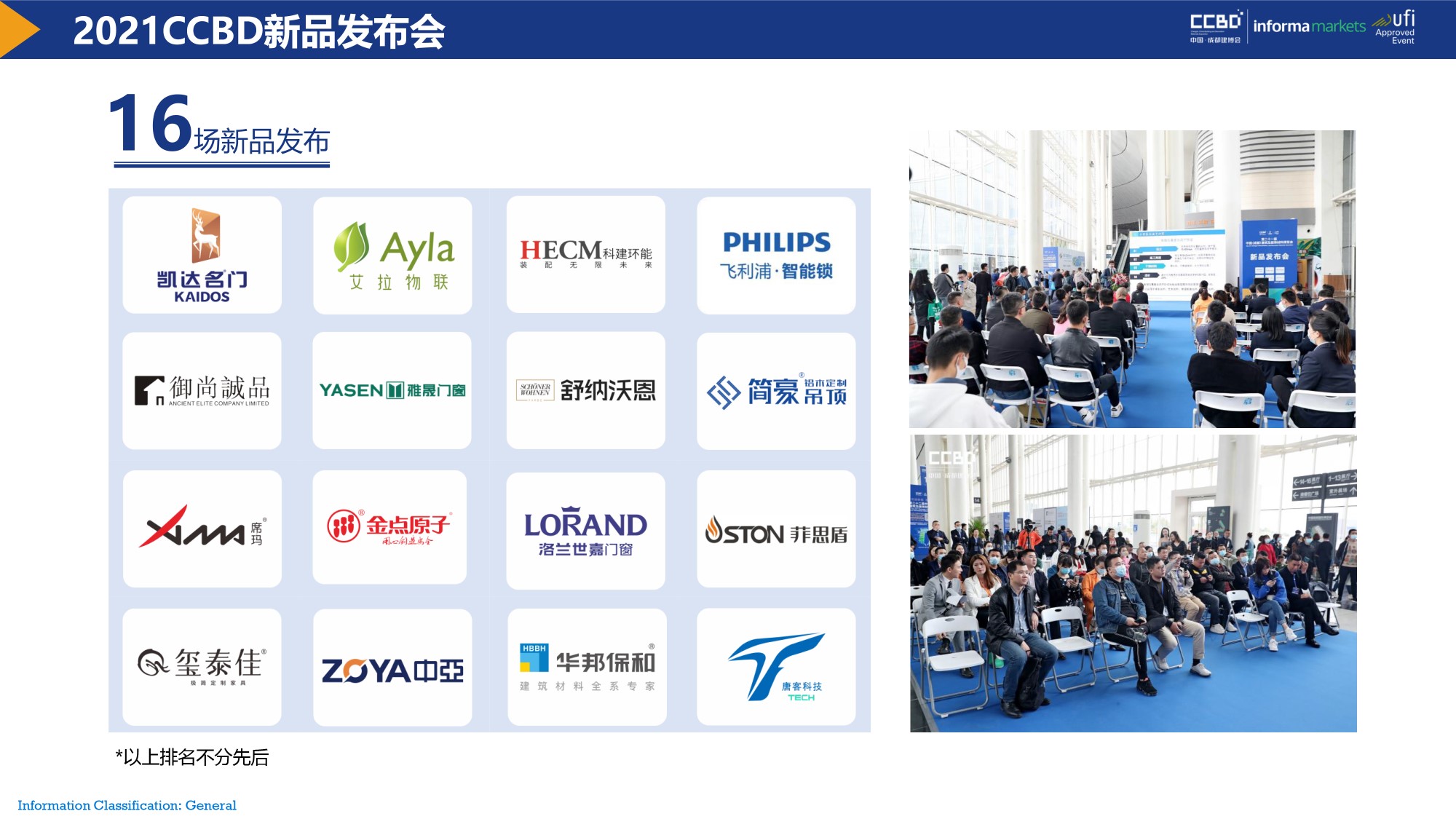 展后報告 | 再創(chuàng)新高！2021中國·成都建博會重磅數(shù)據(jù)公布(圖16)